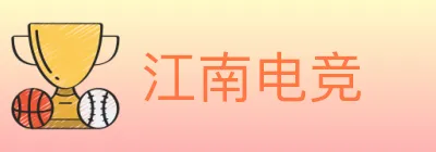 江南电竞 Logo